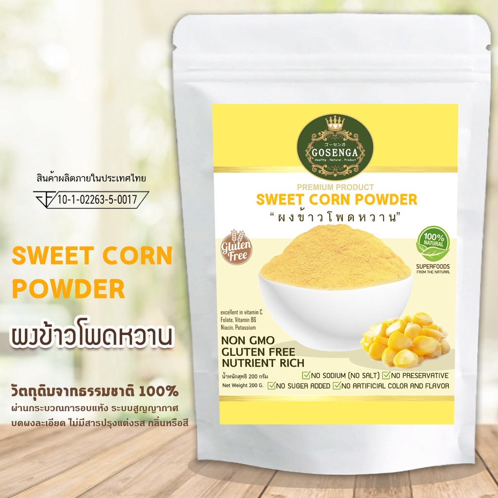 ผงข้าวโพดหวาน เนื้อข้าวโพดแท้ 100% ไม่แต่งสี ไม่แต่งกลิ่น ขนาด 200 กรัม ตราโกเซ็นกะ (GOSENGA SWEET CORN POWDER 200 G.)