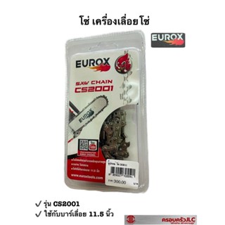 *EUROX อุปกรณ์ โซ่ ใช้กับบาร์ตัดเครื่องเลื่อยโซ่ ขนาด 11.5 นิ้ว รุ่น CS2011 รหัส 705591