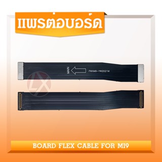 แพรต่อบรอด（Board flex ）Xiaomi Mi9 / mi9