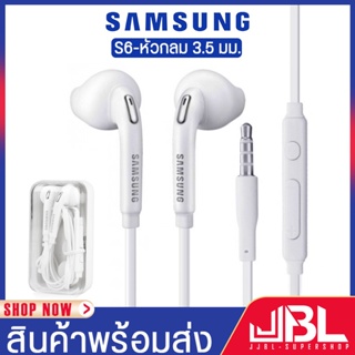 ฟรีค่าส่ง 🔥 หูฟัง Samsung S6 สายแบน สีขาว แถมซิลิโคนหูฟัง 1 คู่ หูฟังซัมซุง ราคาถูก ทนทาน ใช้งานได้นาน สายเหนียวนุ่ม