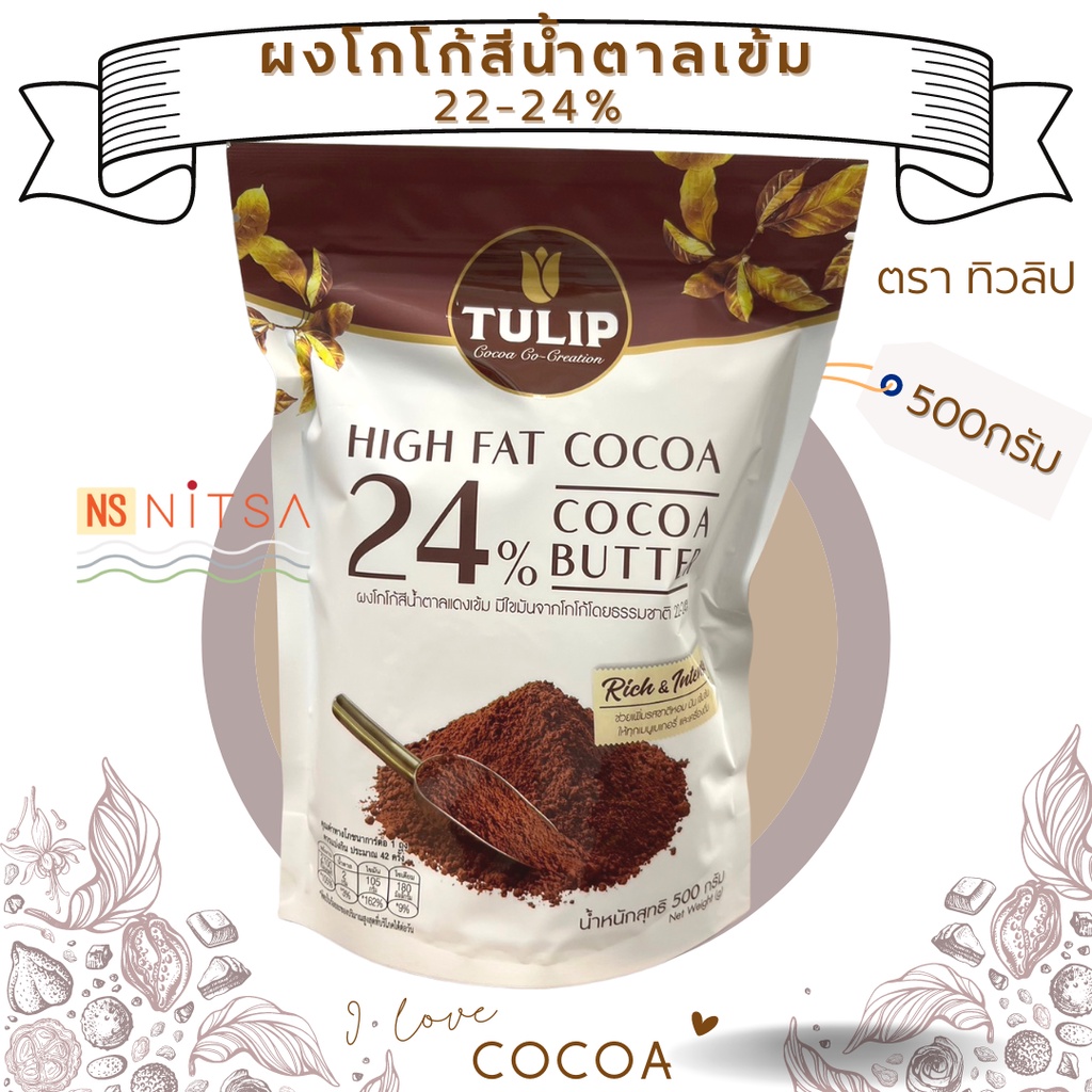 โกโกทวลป 22 24 500ก I Tulip Cocoa Powder Dark Red Brown Colour 22