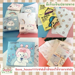 Save_house กระดาษทิชชู่ กระดาษเช็ดหน้า ทิชชู่ กระดาษเช็ดหน้าลายการ์ตูน ทิชชู่ขนาดพกพา ทิชชู่เนื้อนิ่ม tissue paper