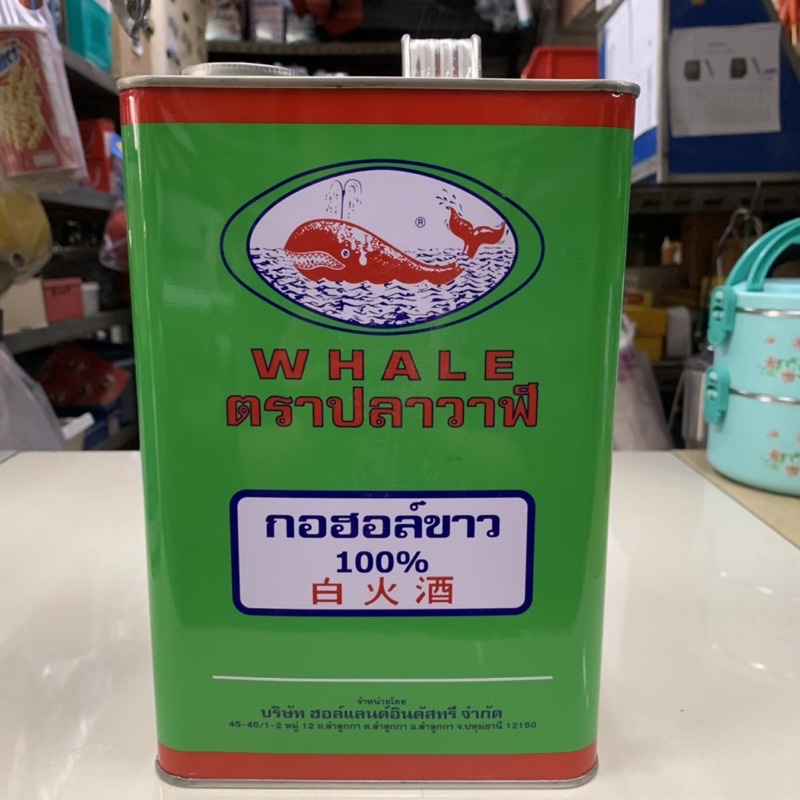 กอฮอล์ขาว 100 % แกลลอน 2.25ลิตร ตราปลาวาฬ ใช้สำหรับผสมสี ผสมแชลแล็ค