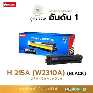 Compute ตลับหมึก HP215A (W2310A, W2311A, W2312A, W2313A) B,C,M,Y ใช้กับ HP Color Laser Pro M155nw, MFP M182n, MFP M183fw