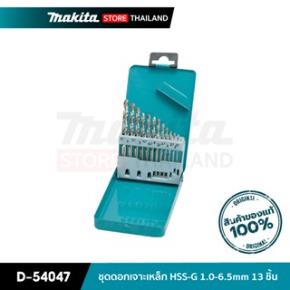 MAKITA D-54047 : ชุดดอกเจาะเหล็ก HSS-G 1.0-6.5mm 13 ชิ้น