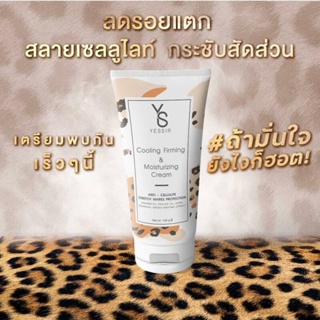 Yessir ครีมกระชับสัดส่วน ลดรอยแตกลาย สลายเซลลูไลท์ (150 ml.)