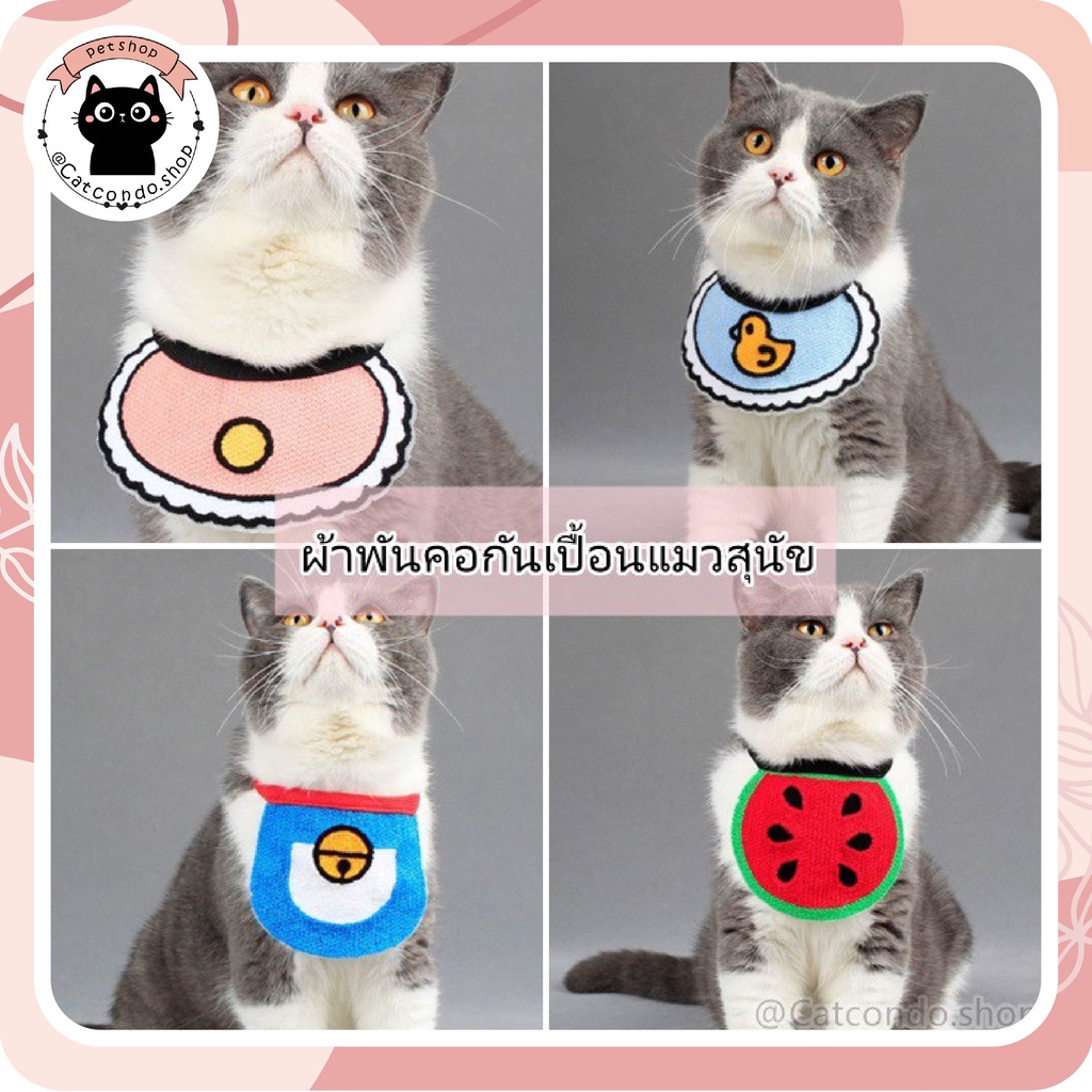 ปลอกคอแมว ปลอกคอหมา สายจูง ปลอกคอสัตว์เลี้ยง ผ้ากันเปื้อน