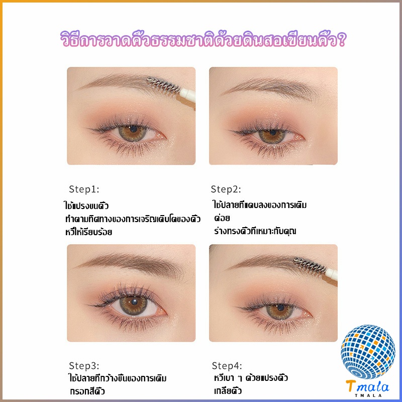 Tmala Bobeini  ดินสอเขียนคิ้วติดทนนาน แบบสองหัว กันน้ํา ติดทนนาน Eyebrow - รูปที่ 5