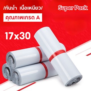 ถุงไปรษณีย์ สีขาว 17*30 ซม ถุงหนาดี ถุงพัสดุ ซองไปรษณีย์ ซองไปรษณีย์พลาสติก ถุงไปรษณีย์พลาสติก 20 ใบ ซองไปรษณีย์กันน้ำ