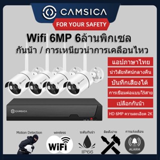 ชุดกล้องวงจรปิดไร้สาย 4CH 6ล้านพิกเซล อัดเสียงได้ บันทึกเสียงได้ CCTV KIT 5G ชุดกล้องวงจรปิด WIFI 6MP WIFI KIT 5G 2K