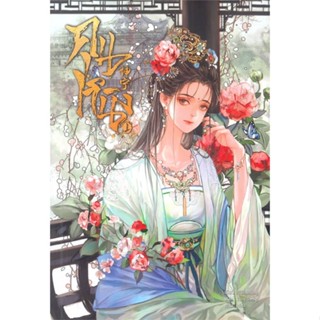 หนังสือคุนหนิง เล่ม 1 (7 เล่มจบ)#นิยายโรแมนติกแปล,สนพ.Clover Book,shi jing