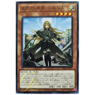 [DBGC-JP013] Exorsister Elise (Common)