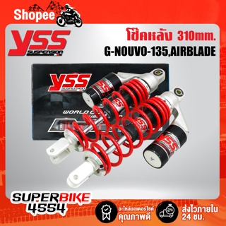 โช๊คหลัง G-NOUVO-135,AIRBLADE สูง 310มิล สปริงแดง/ไส้ดำ/กระบอกดำ TC302-310T-01V-85