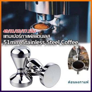 แทมเปอร์กดกาแฟ Stainless Steel Coffee Tamper Machine Espresso Press Flat Base 51mm แทมเปอร์