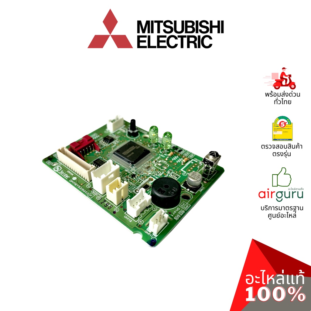 แผงวงจรคอยล์เย็น Mitsubishi Electric รหัส E22M10452 ** CONTROL P.C. BOARD แผงคอนโทรล แผงบอร์ดแอร์ คอ