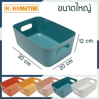 Hometab กล่องเก็บของ ใส่ของ กล่องจัดระเบียบ กล่องเก็บของอเนกประสงค์