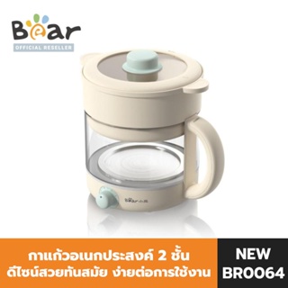 [NEW] Bear หม้อต้ม 2 ชั้น Double Layer Electric  Multi  Glass Kettle 1.2L แบร์ กาแก้วอเนกประสงค์ 2 ชั้น BR0064 หม้อไฟฟ้า