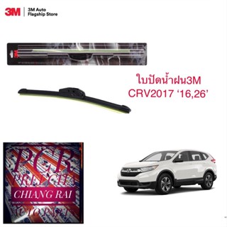 3M 2 ก้าน ใบปัดน้ำฝน ที่ปัดน้ำฝน ก้านปัดน้ำฝน รุ่นซิลิโคน Frameless CRV ซีอาวี 2017-2022 17 18 19 20 21 22 16,26 นิ้ว