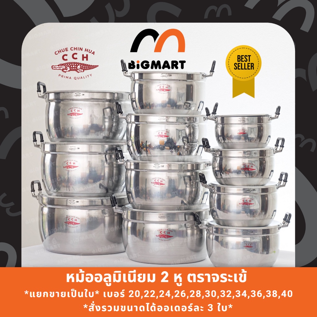 หม้อตราจระเข้ พร้อมฝา *แยกใบ* เบอร์(20,22,24,26,28,30,32,34,36,38,40)