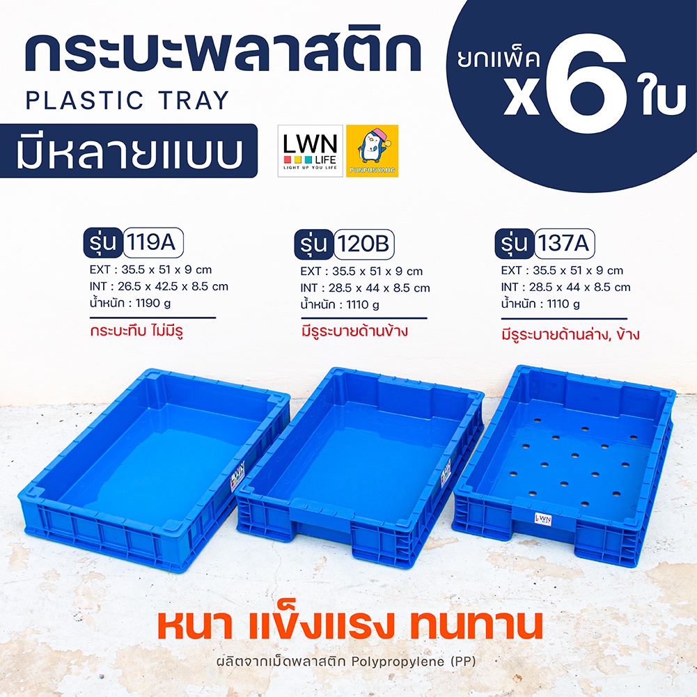 [แพ็ค 6 ใบ] กระบะแช่แข็ง กระบะดองของ สามารถซ้อนสูงได้ ไม่หล่น กระบะพลาสติก เนื้อหนา ลังอุตสาหกรรม ราคา ถูกที่สุด ดีลบีเคเค