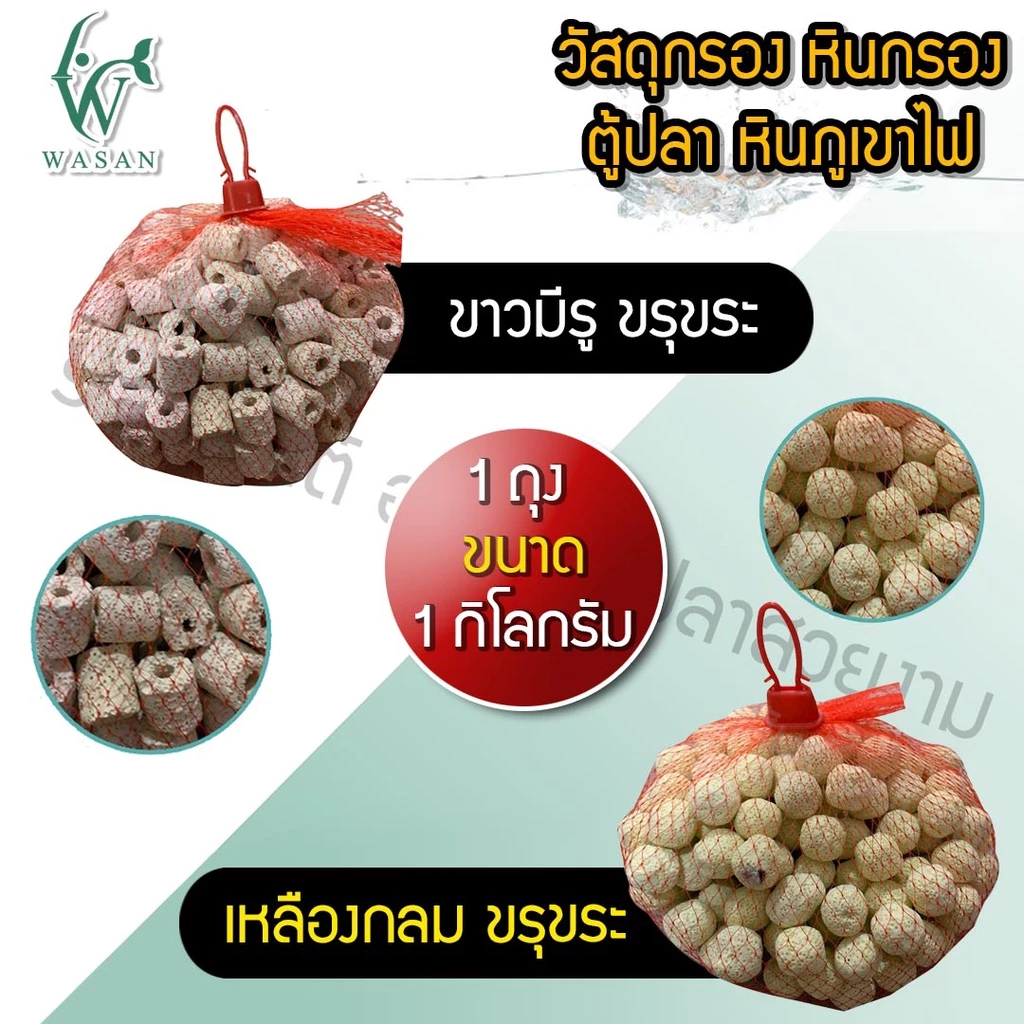 วัสดุกรองหินภูเขาไฟสำหรับตู้ปลา thumbnail 5