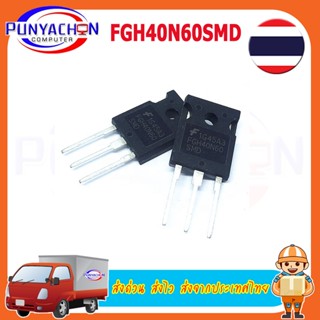 FGH40N60SMD 40N60 40A 600V TO-3P ราคาต่อชิ้น ส่งด่วน ส่งไว ส่งจากประเทศไทย