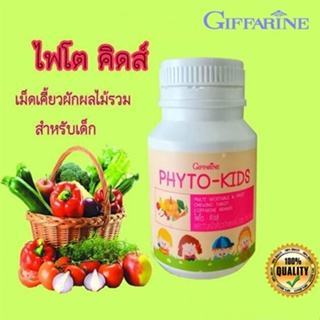 ของแท้✅กิฟฟารีนอาหารเสริมเด็กไฟโตคิดส์เม็ดเคี้ยวช่วยเรื่อง ระบบ ขับถ่าย ของลูก/100เม็ด/1กระปุก/รหัส40747🌷iNs