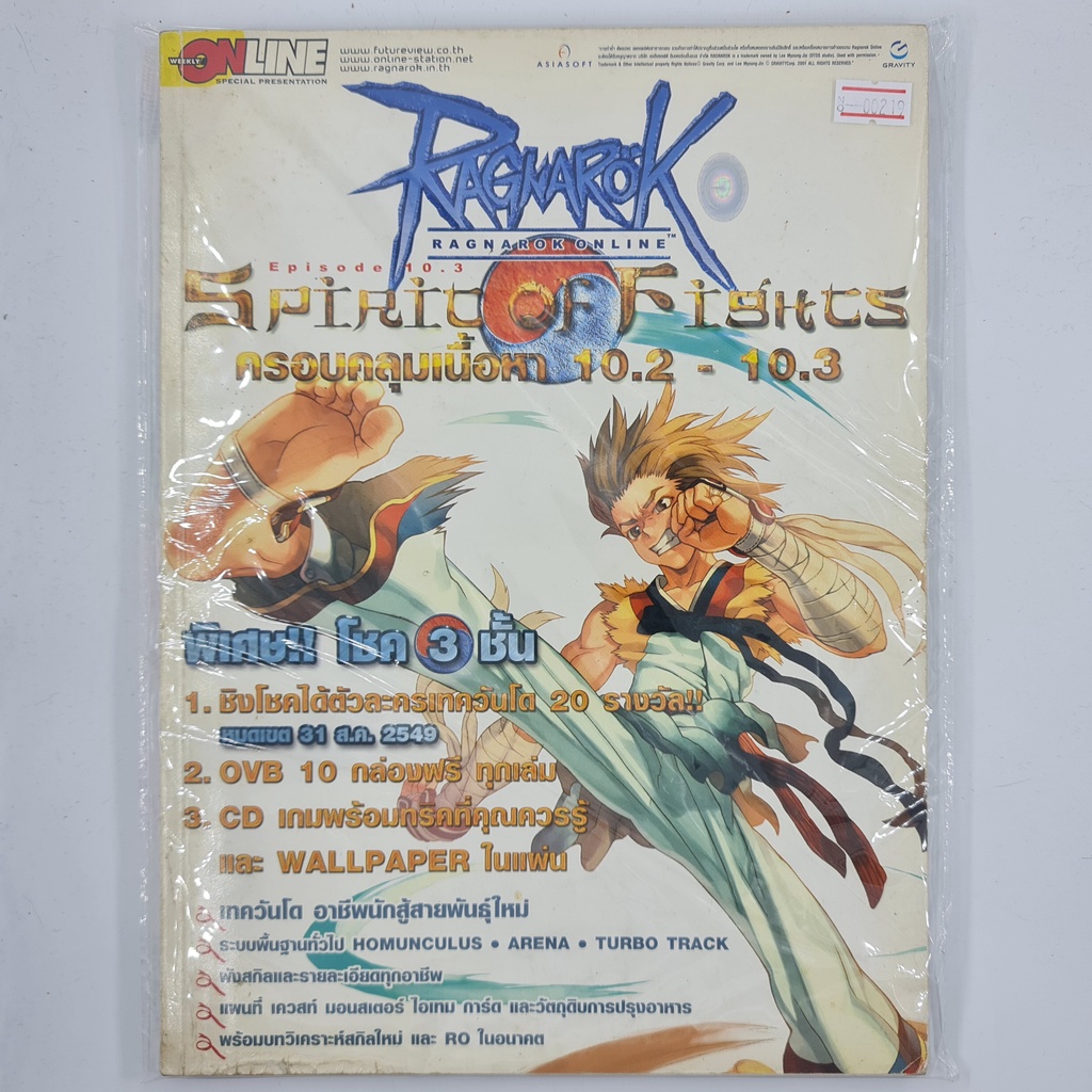 [00219] Walkthrough Ragnarok Online Episode 10.3 : Spirit of Fights (TH)(BOOK)(USED) หนังสือ บทสรุปเกม มือสอง !!