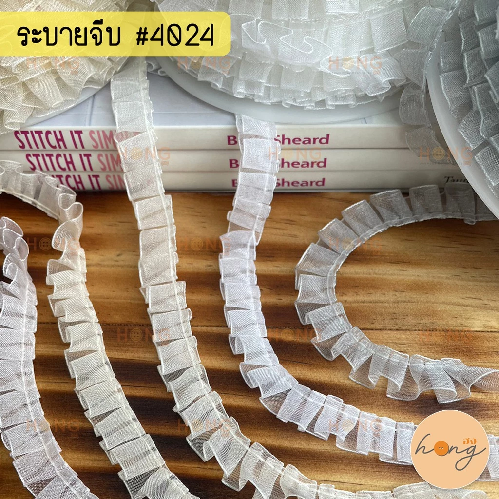 ☑️ระบายจีบผ้าแก้ว ระบายจีบ #4024 กว้าง 15 mm (สั่งขั้นต่ำ 1 หลา) [พร้อมส่งในไทย]