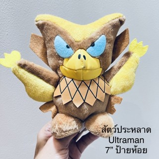 ตุ๊กตา สัตว์ประหลาด ในเรื่อง อุลตร้าแมน Ultraman หายาก ป้ายห้อย Banpresto Ultra Monster Gieron Star Beast Ultra Seven