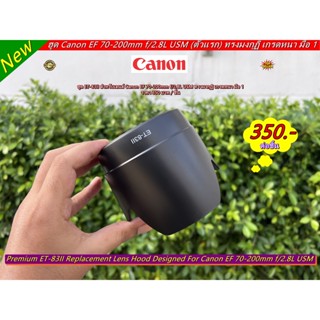 ฮูด Canon เทียบเท่า ET-83II เกรดหนาสำหรับเลนส์ Canon EF 70-200 F 2.8L USM มือ 1