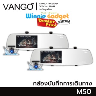 VANGO (ขายส่ง) กล้องติดรถยนต์ รุ่น M50 Dual camera เลนส์กว้าง 170 องศา° จอภาพ LCD 5 นิ้ว