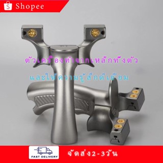 หนังสติ๊ก รุ่นด้าม benz slingshot มีศูนย์เล็ง แบบเลเซอร์ ด้ามจับพันด้วยเชือกสีดำ กิจกรรมกลางแจ้ง ของแถมพร้อมใช้