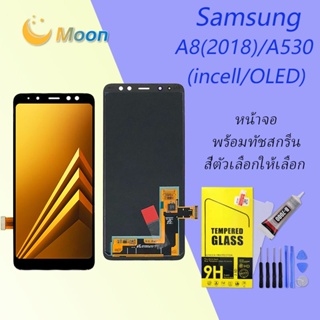 For Samsung A8(2018)/A530 อะไหล่หน้าจอพร้อมทัสกรีน หน้าจอ LCD Display Touch Screen