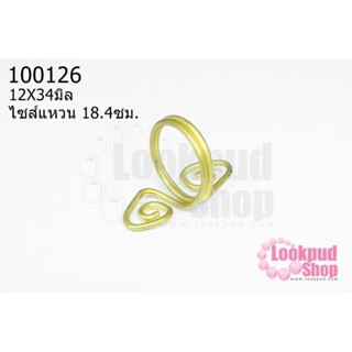 โครงแหวน ทองเหลือง ก้นหอย 3 เหลี่ยม ไซส์แหวน 18.4ซม./เบอร์ 58 ความกว้างของก้นหอย 12X34มิล(1 วง)