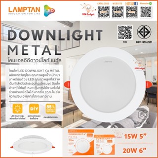 1ชิ้น-- LAMPTAN โคมไฟ ดาวน์ไลท์ LED Downlight รุ่น Metal ไฟเพดาน ไฟดาวไลท์ ขนาด 5" 15W - 6" 20W แสงขาว DAYLIGHT