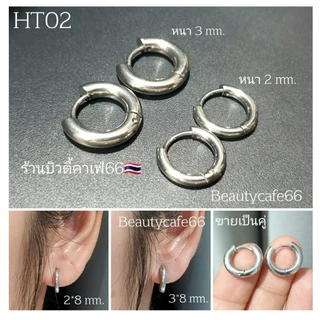 HT02 ห่วงหนา 2,3 mm. วงใน 8 -16 mm ต่างหูห่วงสแตนเลส ก้าน 1.0 mm. สีเงิน 1 คู่