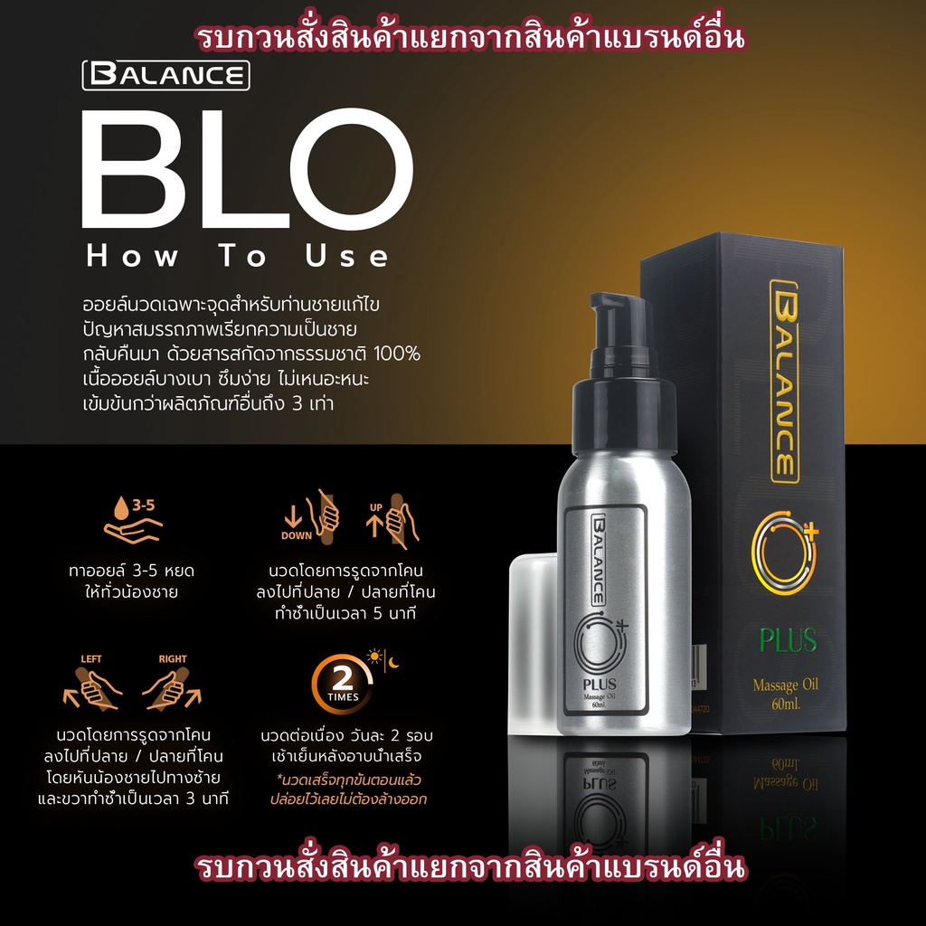 Balance O Plus+ - BLO Plus+ ออยส์นวดเฉพาะจุด