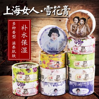 แฮนด์ครีม Shanghai Snow Cream Veteran ช่วยให้ความชุ่มชื้น สําหรับผู้ชาย และผู้หญิง