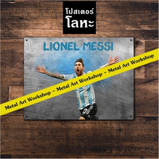 โปสเตอร์โลหะ Lionel Messi ลิโอเนล เมสซิ (1) ป้ายเหล็กสกรีนขูดขีด นักเตะ นักฟุตบอล