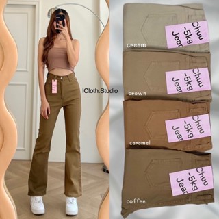 🤎 Chuu-5kg CreamBrownie flare pants กางเกงยีนส์ขาม้าสลิม ผ้ายืด ทรงสวยเป๊ะ งานเกาหลีเกาใจ