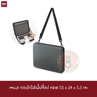 MUJI กระเป๋าใส่แล็ปท็อป SHOULDER BAG LAPTOP Polycarbonate PC Shoulder Bag