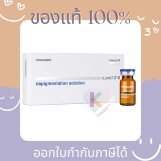 [Pre ส่งฟรี] แท้💯 Mesoestetic meso.prof C.prof 210 depigmentation solution 5ml * 5 ขวด เซรั่มผิวขาว เซรั่มหน้าเด็ก