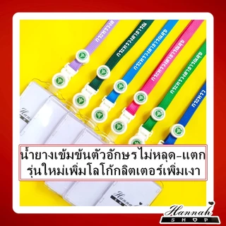 สายคล้องกระทรวงสาธารณสุข สายคล้องคอ สายกระทรวงสาธารณสุข พร้อม กรอบปิดหน้า 1 ชุด