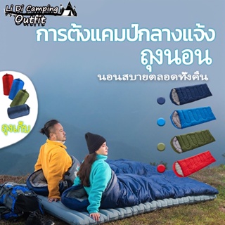 LiDi Sleeping Bag ถุงนอน แบบพกพา สำหรับเดินทาง มี 4 สีให้เลือก ถุงนอน ถุงนอนปิกนิก ถุงนอนพกพา