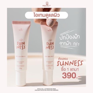 [ส่งฟรีมีบัตรตัวแทน] กันแดด Sunness 1เเถม1 Spf50 PA++  Anacolly อนาคอลลี่ ขนาด 20กรัม บางเบา เหมาะกับทุกสภาพผิว