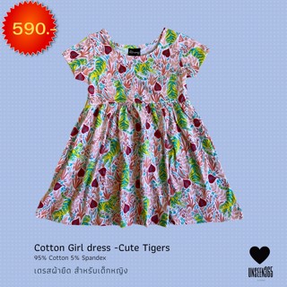 ชุดเดรสผ้ายืด สำหรับเด็กหญิง พิมพ์ลายเสือท่ามกลางสวนดอกไม้ Girl dress Cotton - Cute tiger  -จิม ทอมป์สัน Jim Thompson