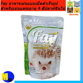 อาหารเม่น Fay ขนาด 500 g ราคา 179 บ.