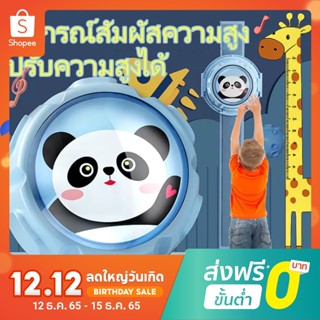 F.R สินค้าร้อน🔥อุปกรณ์สัมผัสส่วนสูงสำหรับเด็ก สว่างขึ้นและมีเสียงอันชาญฉลาด ช่วยให้สูงขึ้น ฝึกกระโดด