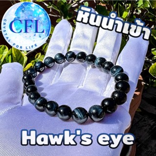 Hawks eye / Blue Tiger’s Eye กำไลหินแท้หินตาเหยี่ยว บลูไทเกอร์อาย ขนาดเม็ดหิน (7.5-9 มม.) หินแห่งดวงและโชคลาภที่ดี มงคล